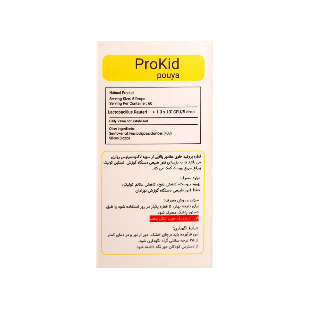 قطره پروکید پویا گسترش میلاد فارمد