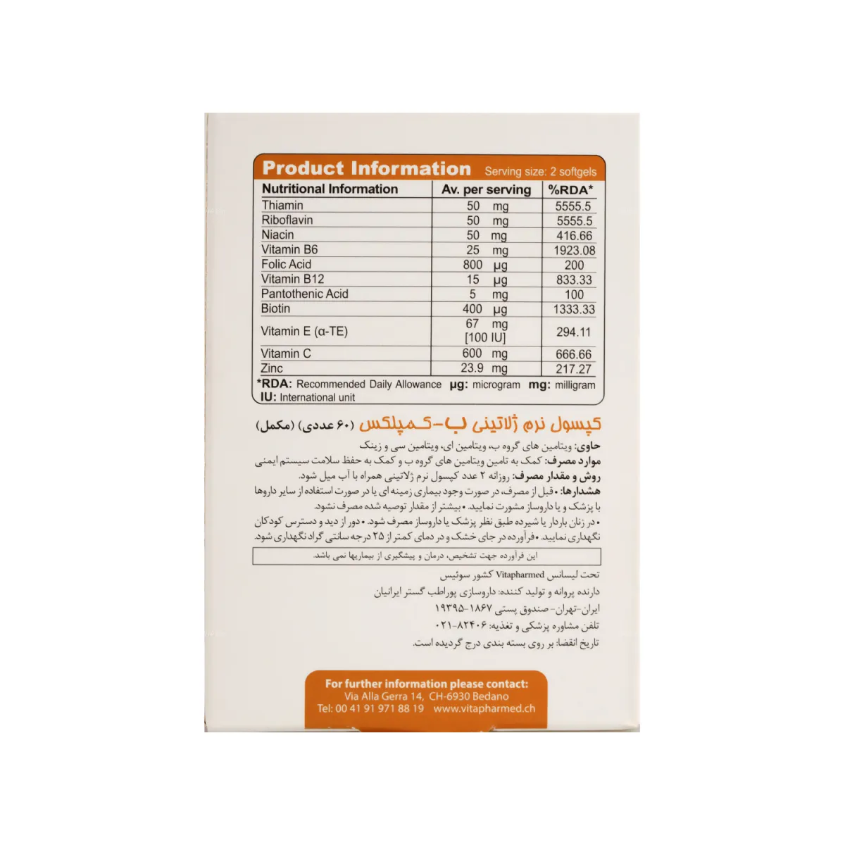 قرص بکمپلکس ویواتیون