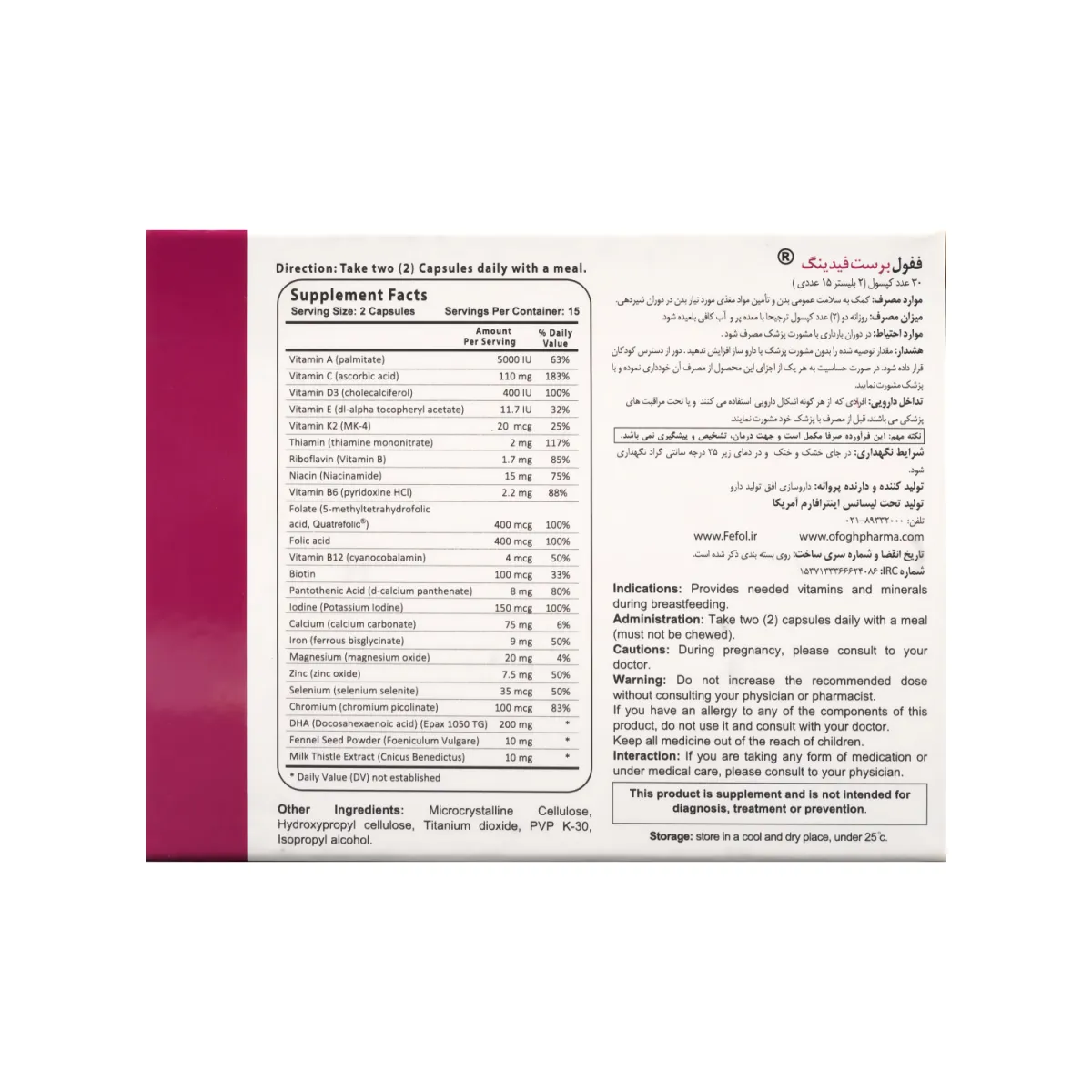 قرص ففول برست فیدینگ