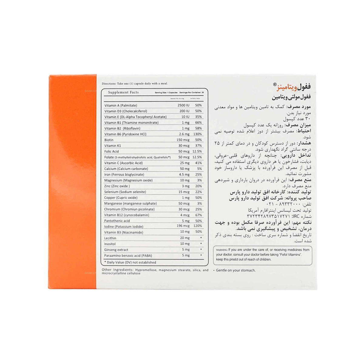 کپسول ففول ویتامینز