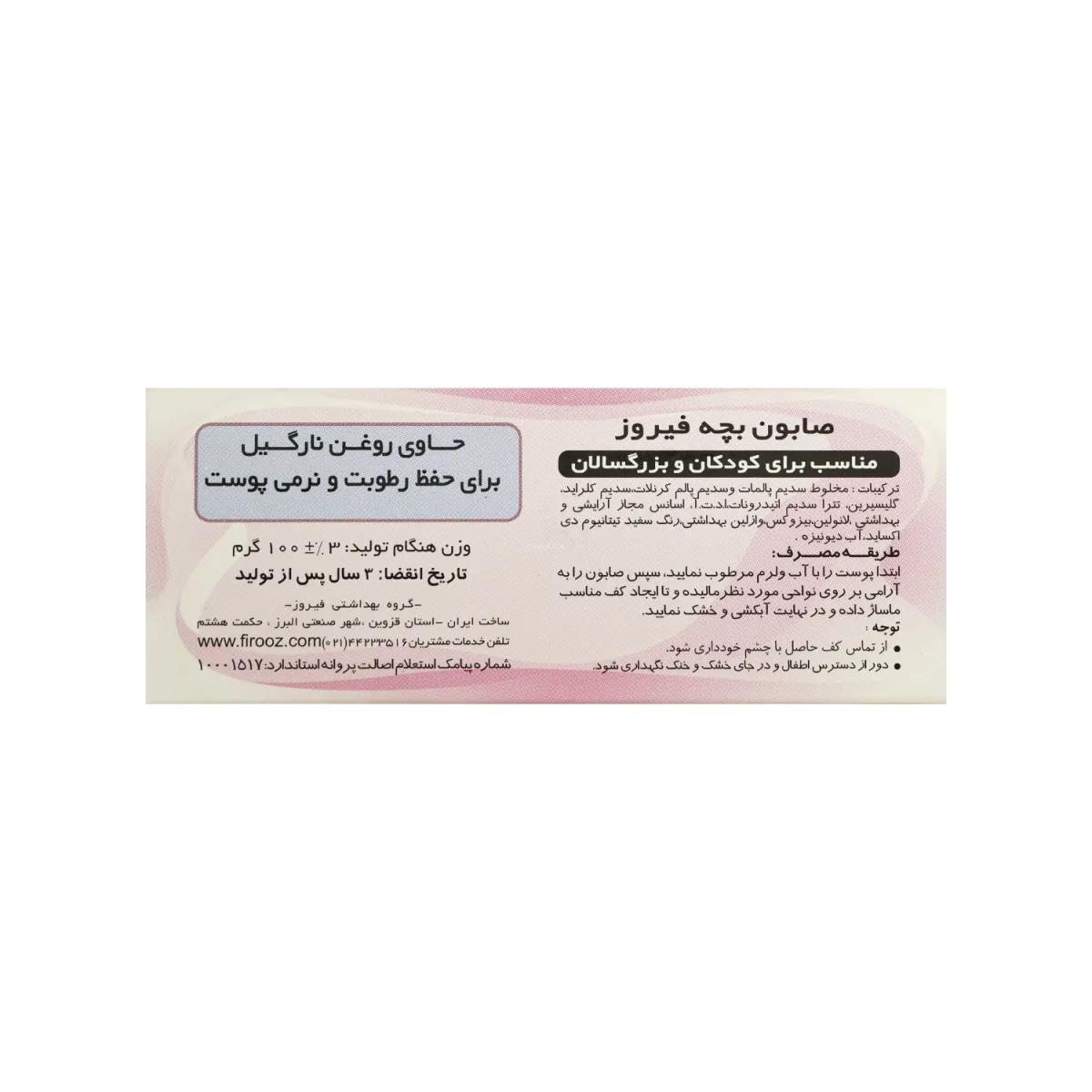 صابون بچه فیروز