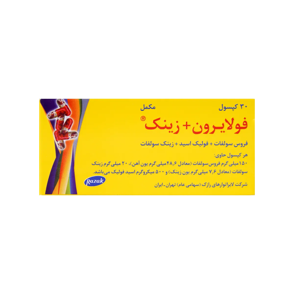 کپسول فولایرون زینک رازک