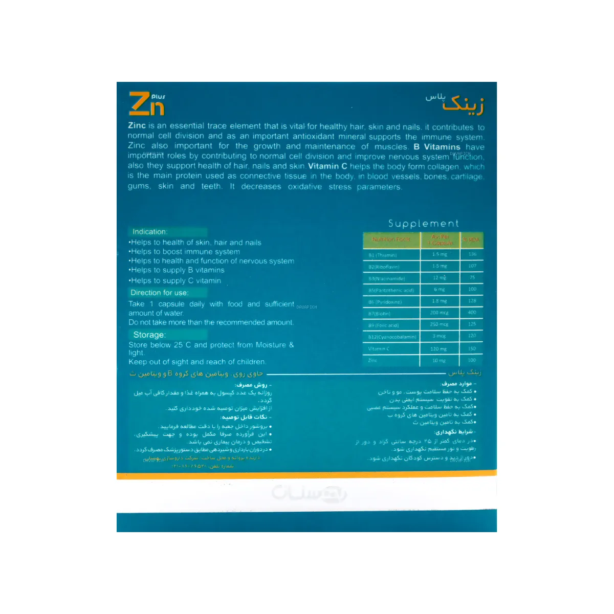 کپسول زینک پلاس بهستان