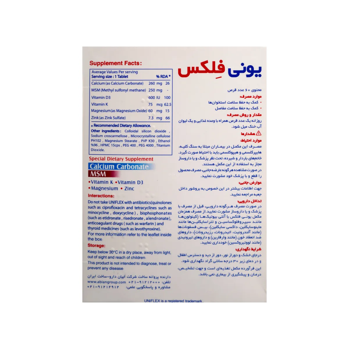 قرص یونی فلکس ابیان دارو 