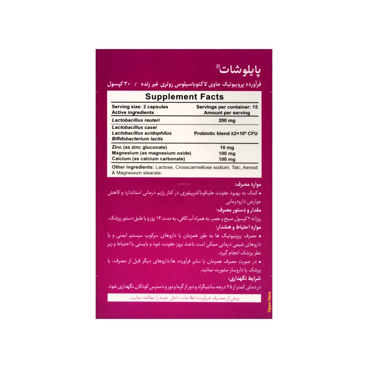 کپسول پایلوشات بی اس کی