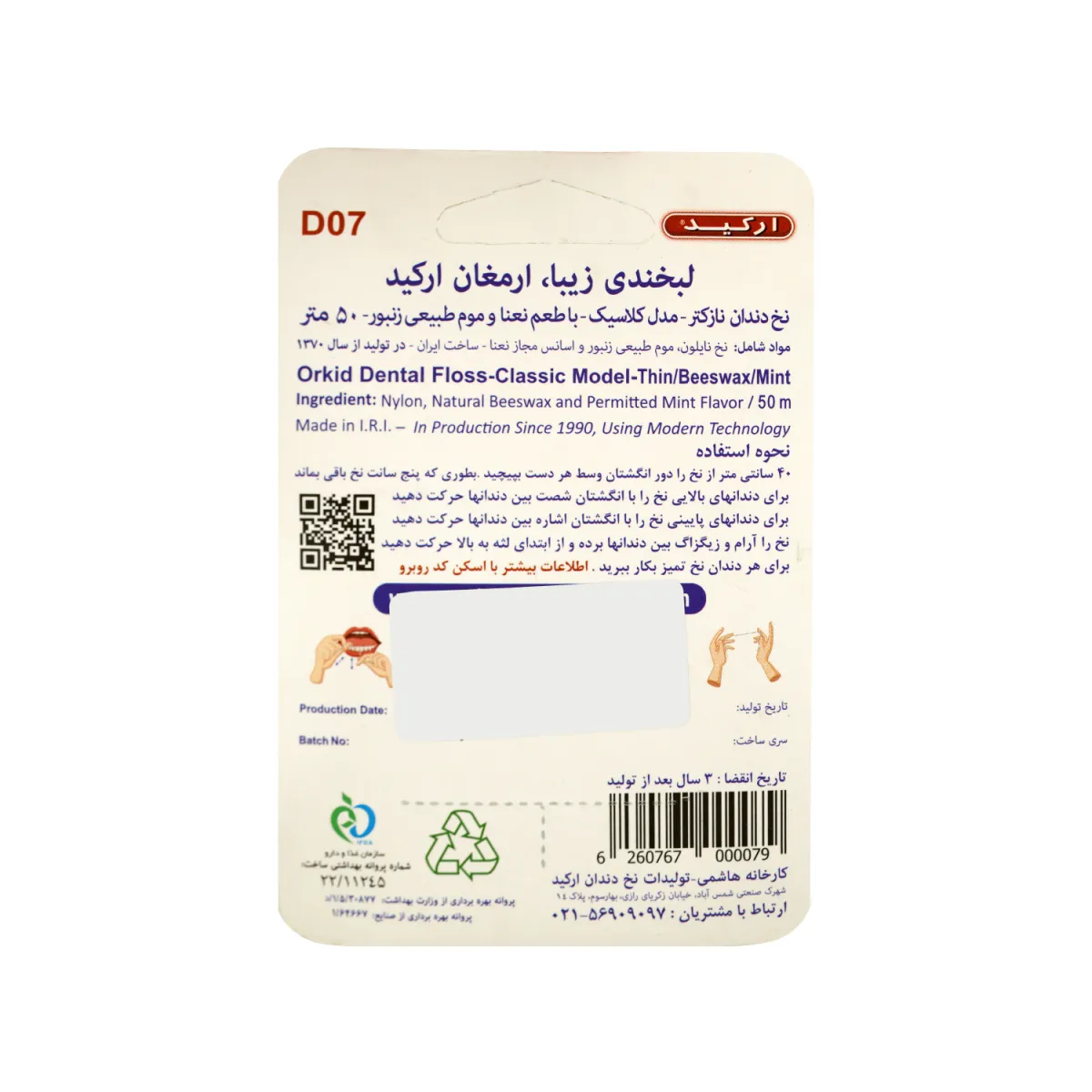 نخ دندان ارکید