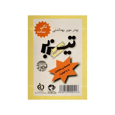 پودر موبر تکی تیزبر کمرد