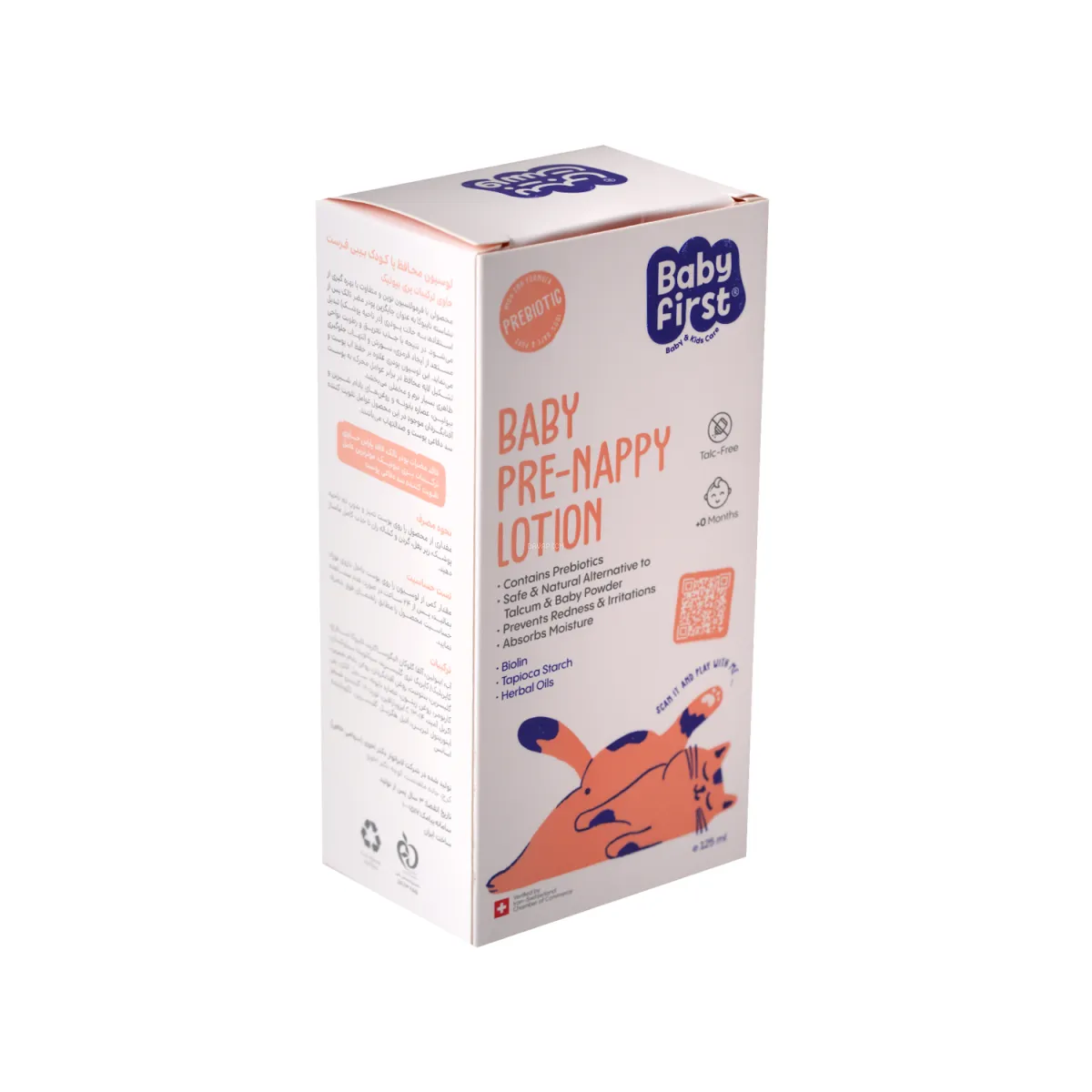 لوسیون محافظ پای کودک بیبی فرست