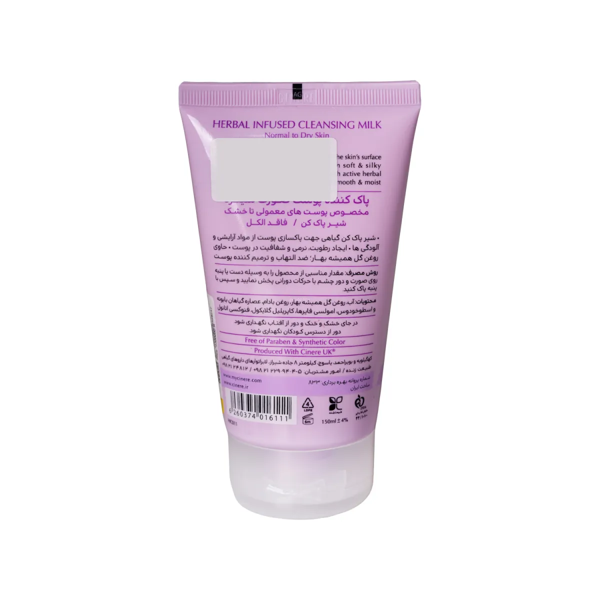 شیر پاک کن سینره مناسب پوست معمولی تا خشک