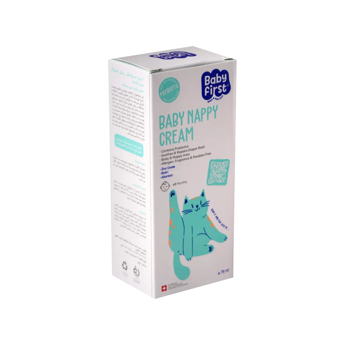 کرم سوختگی پای کودک بیبی فرست