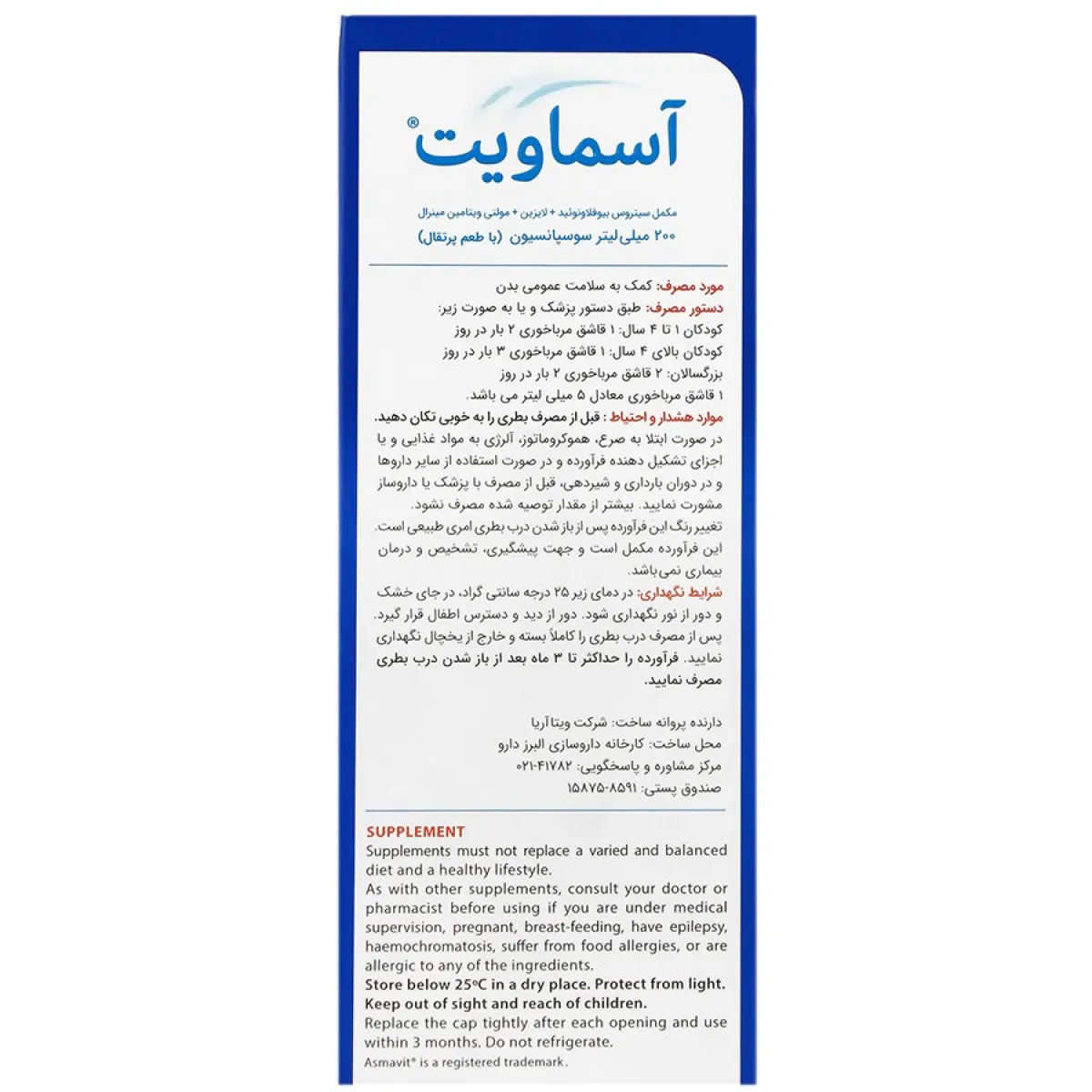 شربت آسماویت میر