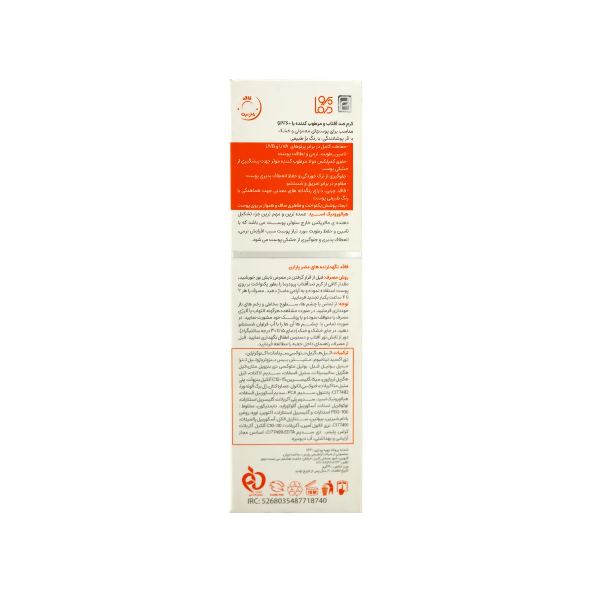 کرم ضد آفتاب SPF60 پرودرما مدل Sunvest رنگ بژ طبیعی