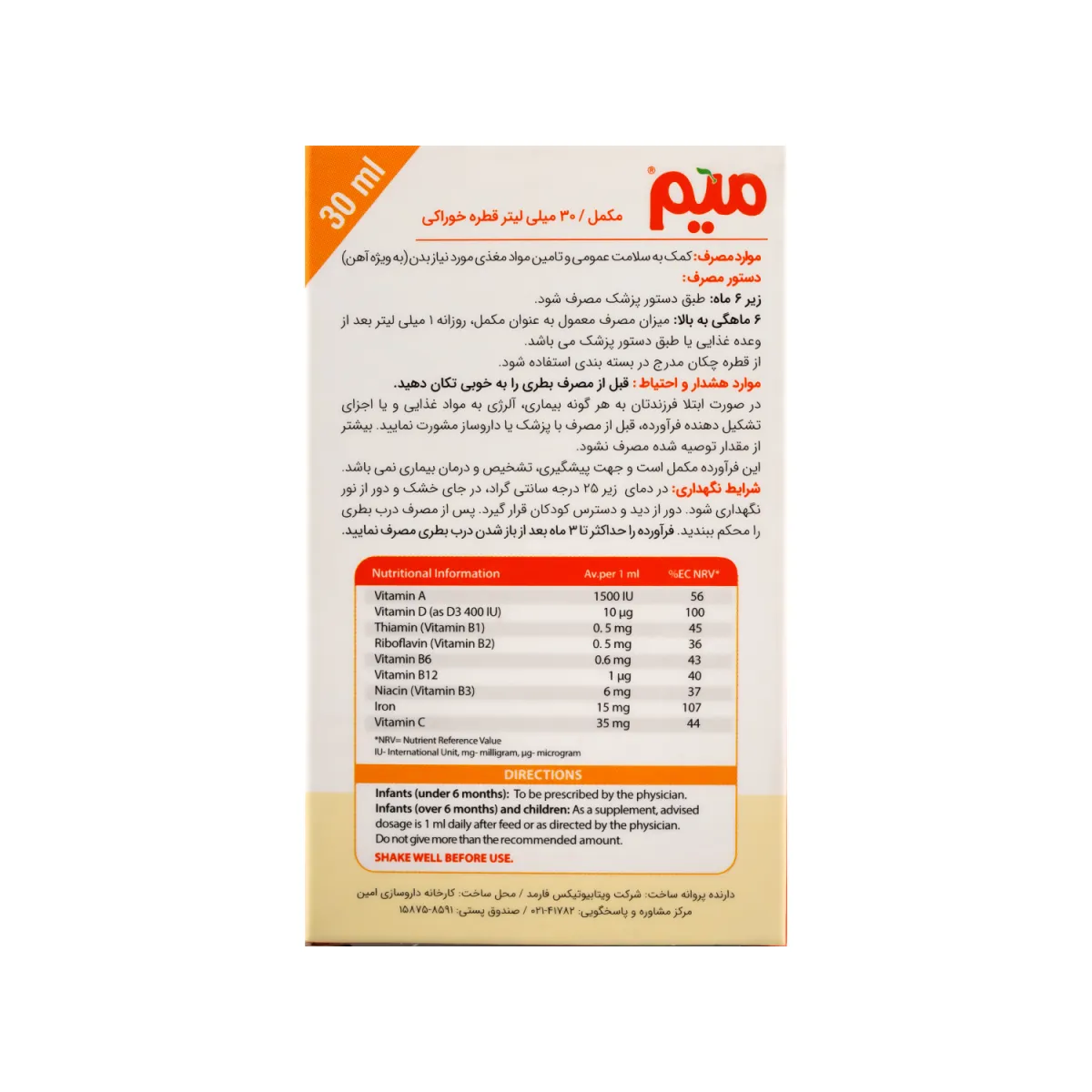 قطره کودک میم میر