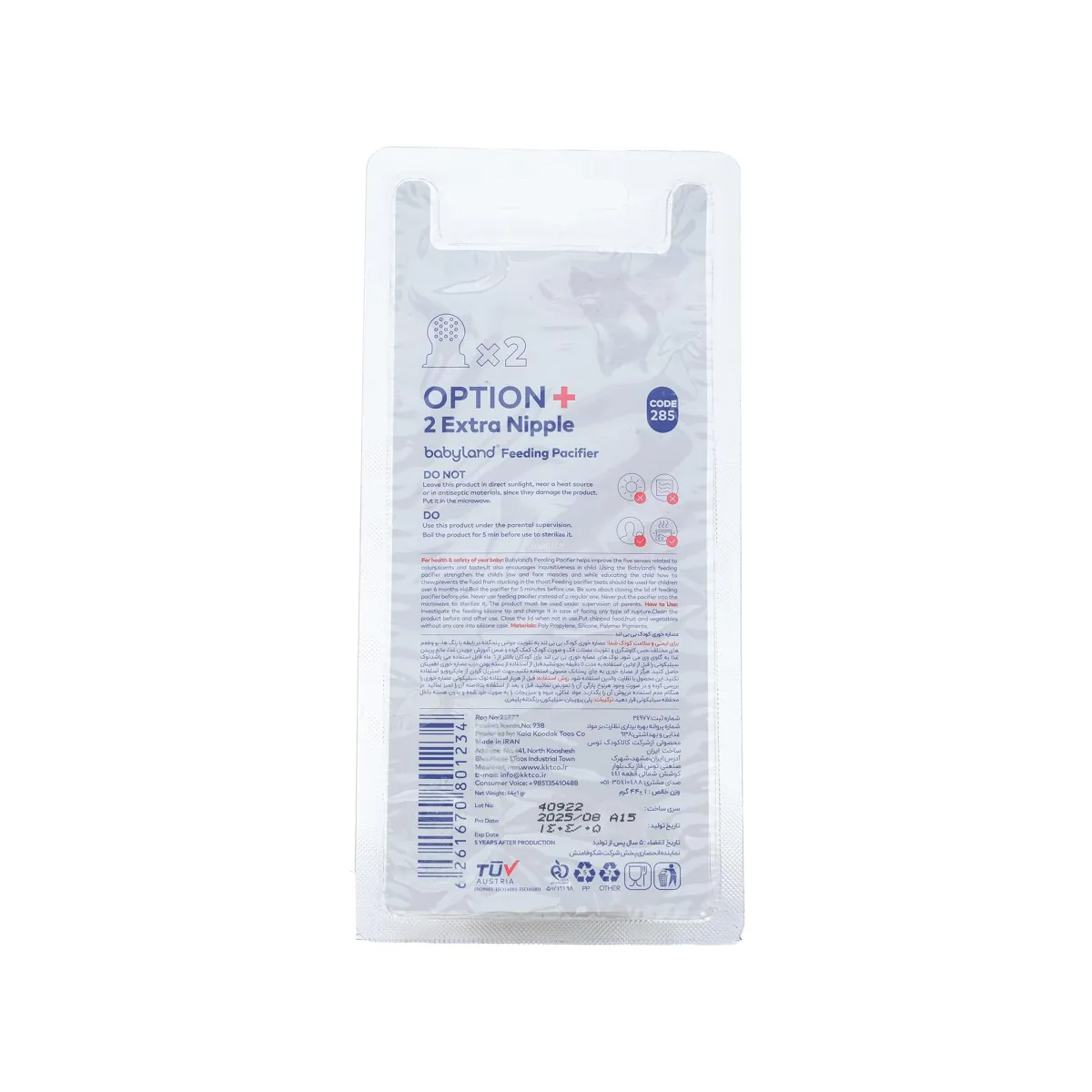 عصاره خوری کودک بی بی لند