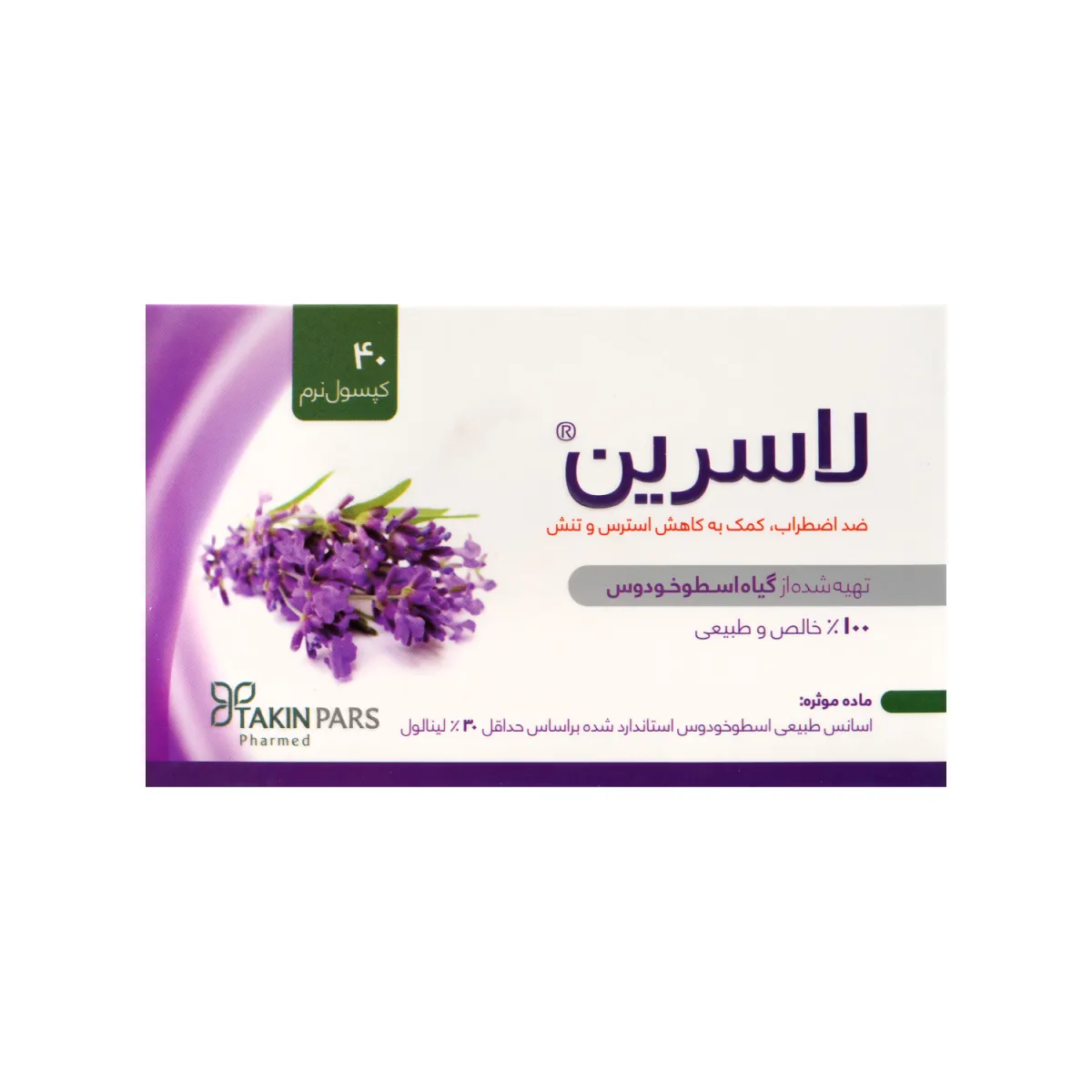 قرص لاسرین تکین پارس