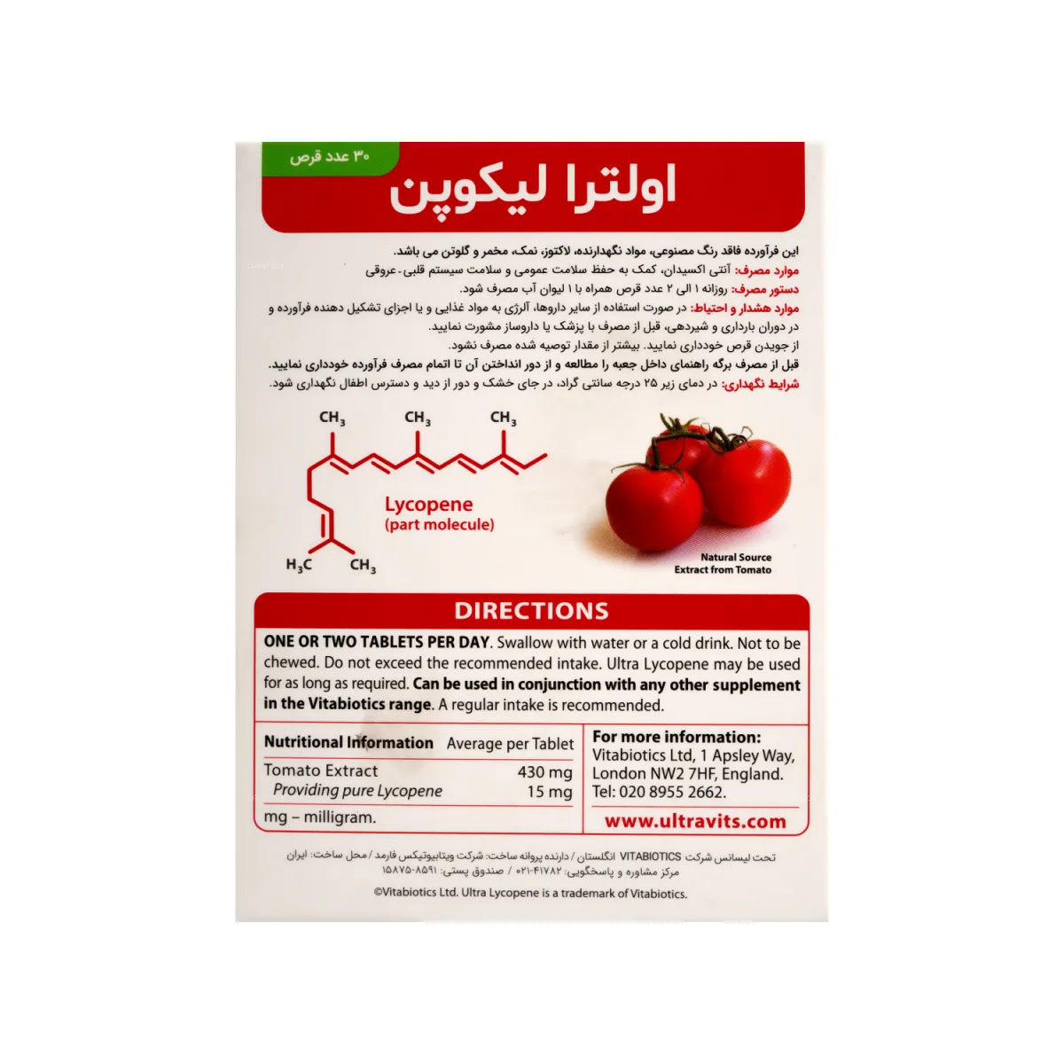 قرص اولترا لیکوپن ویتابیوتیکس 15 میلی گرم