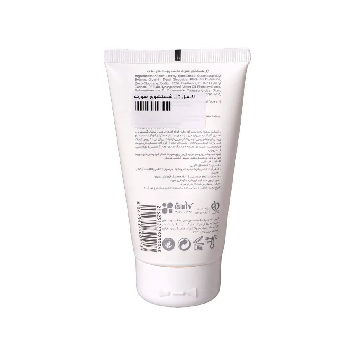 ژل شستشوی صورت لایسل مدل Hydrasel مناسب پوست خشک