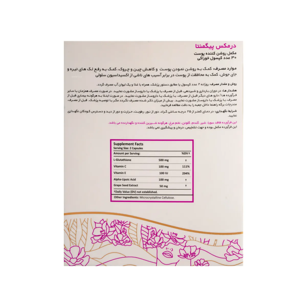 کپسول روشن کننده پوست پیگمنتا درمکس