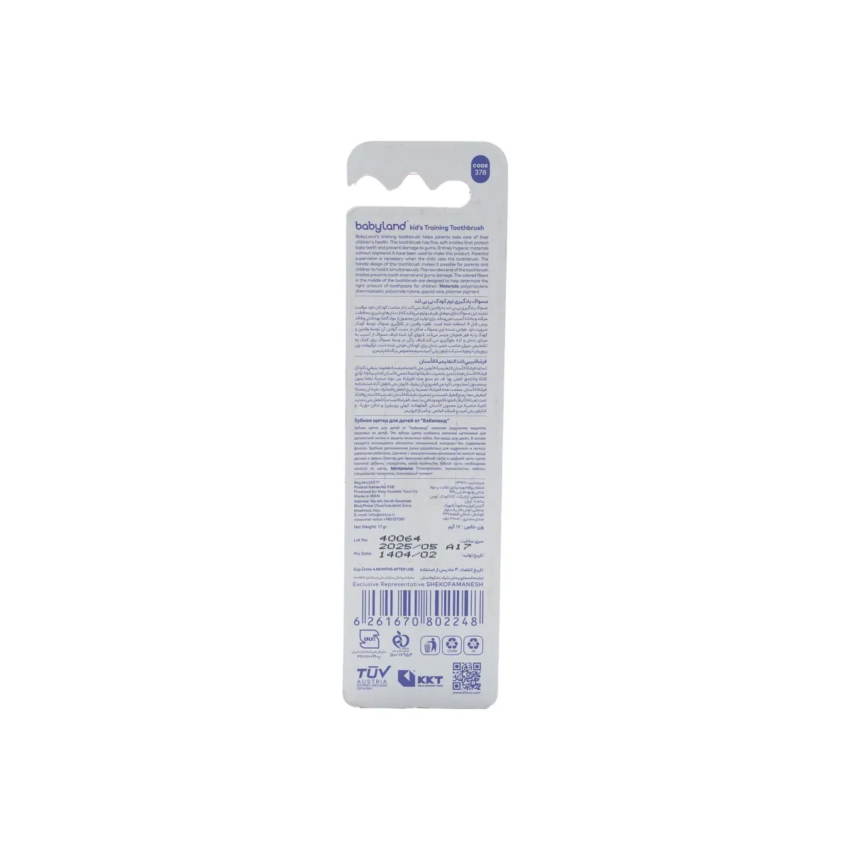 مسواک کودک بی بی لند مناسب 0-2 سال با برس خیلی نرم