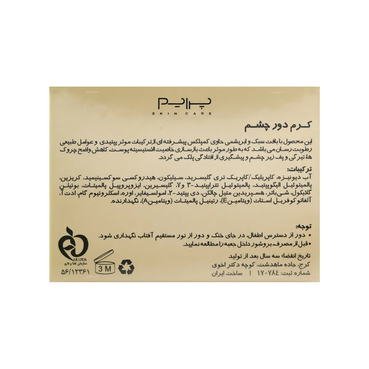 کرم دور چشم پرایم مدل Matex