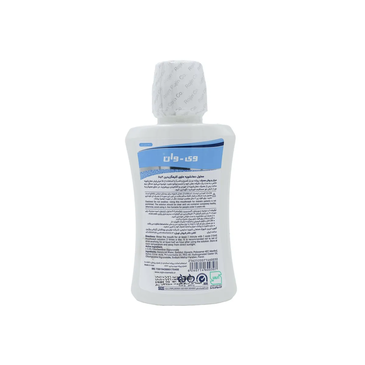دهانشویه وی وان حاوی کلرهگزیدین 0.2 %