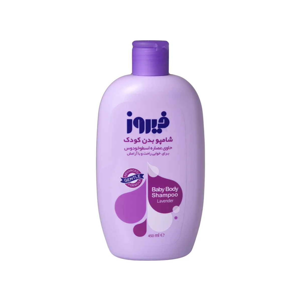 شامپو بدن کودک فیروز حاوی عصاره اسطوخودوس 450 میلی لیتر