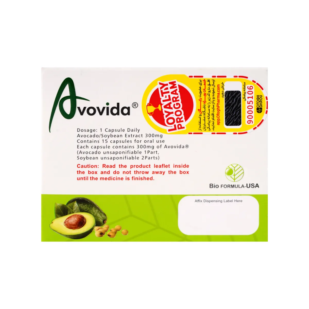 کپسول آوویدا بایو فرمولا