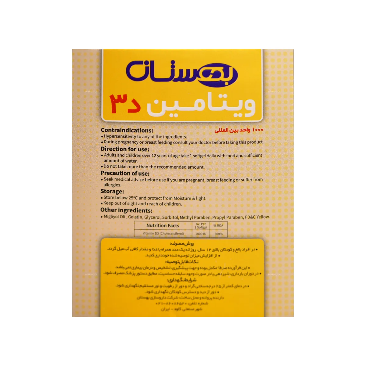 کپسول ویتامین D3 ریچ فرمولا 1000 واحد