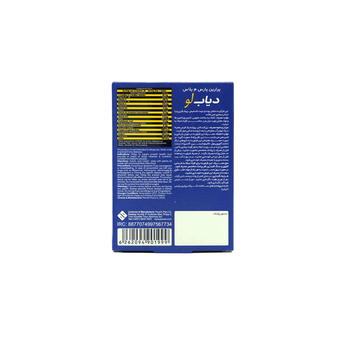 قرص دیاب لو ام پلاس