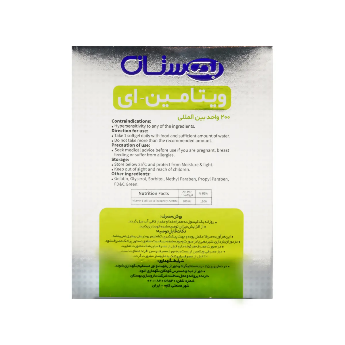 قرص ویتامین E بهستان 200 واحد