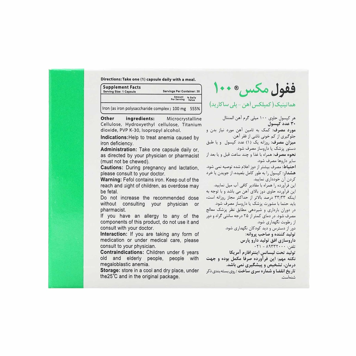 کپسول ففول مکس