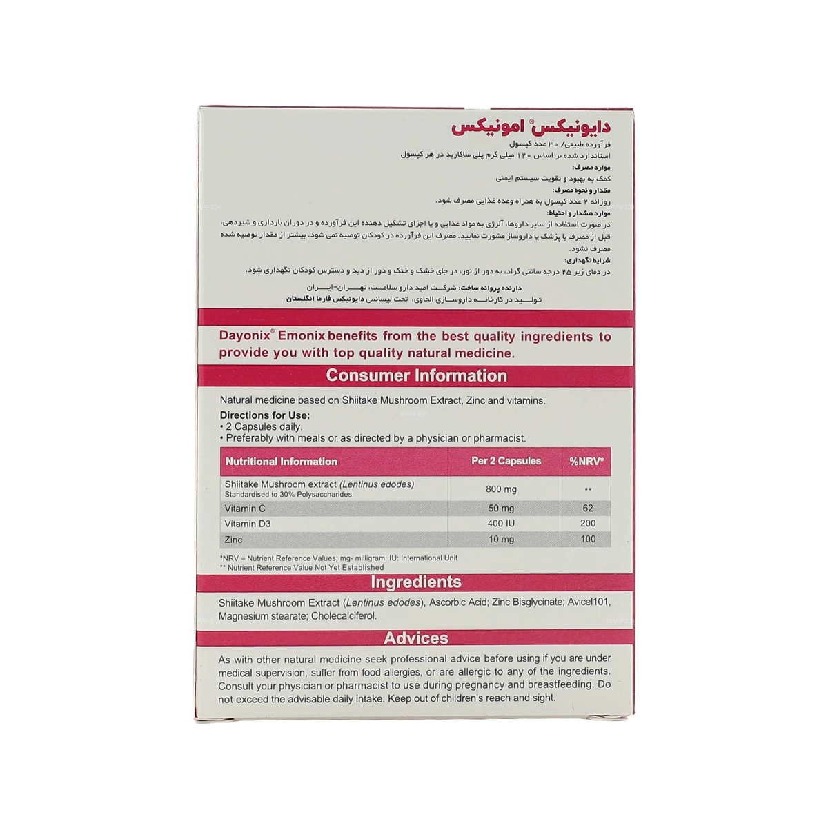 کپسول دایونیکس امونیکس