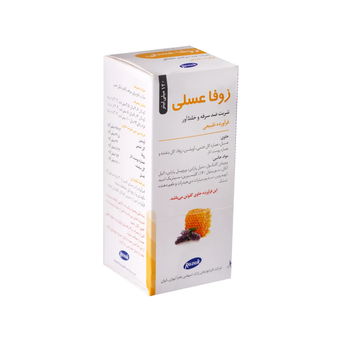 شربت ضد سرفه زوفا عسلی رازک