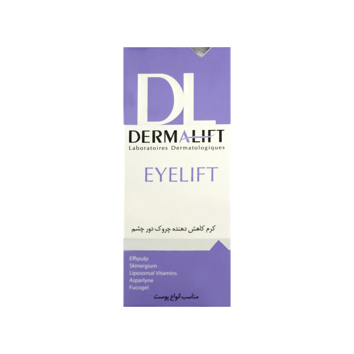 کرم کاهش دهنده چروک چشم درمالیفت