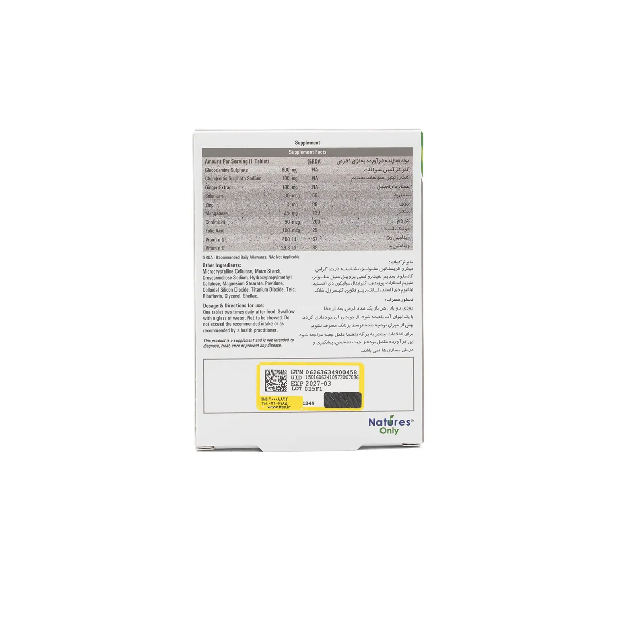 قرص گلو کواستار نیچرز اونلی