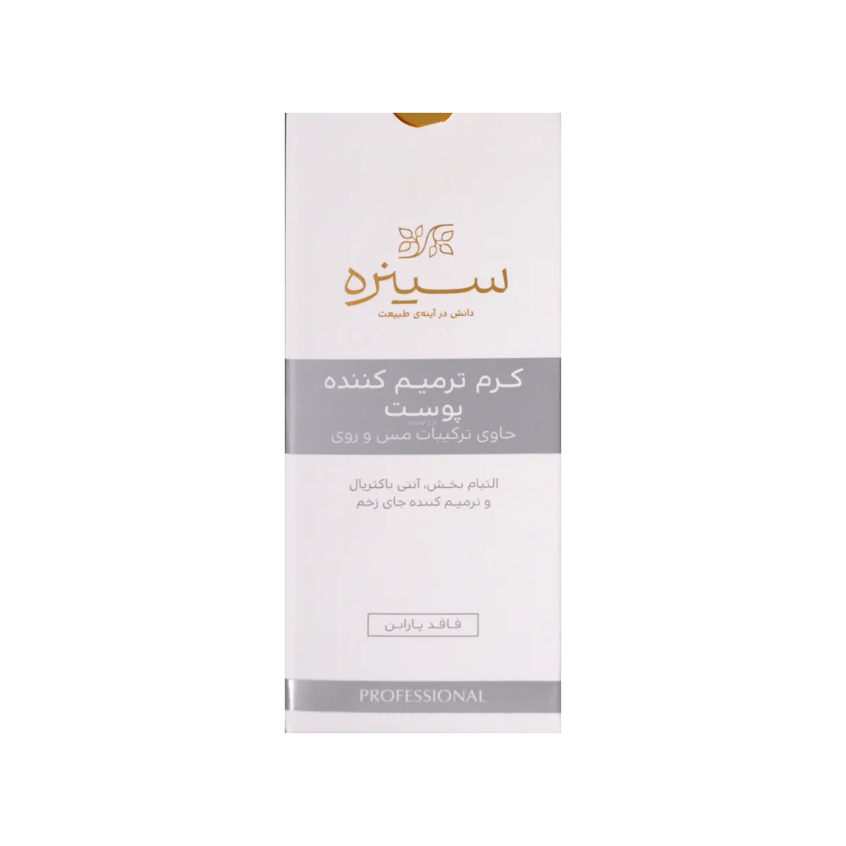 کرم ترمیم کننده پوست سینره