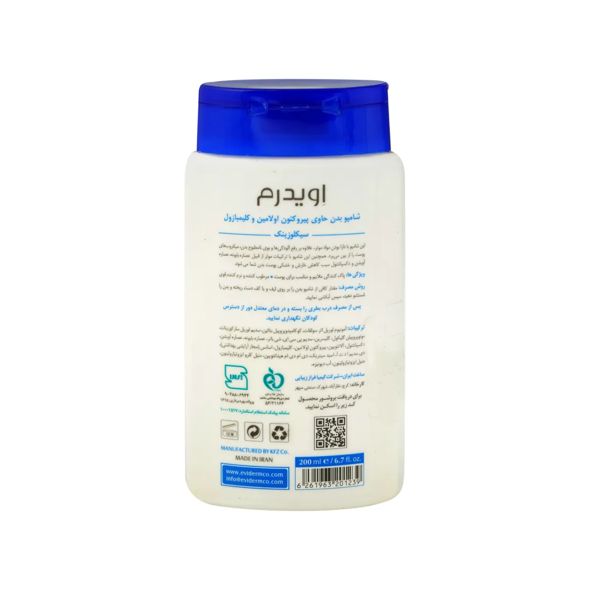 شامپو بدن اویدرم حاوی پیروکتون اولامین 200 میلی لیتر