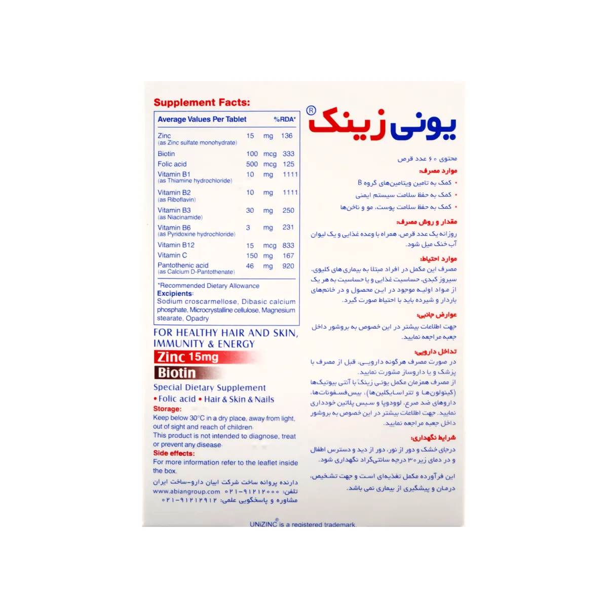 قرص یونی زینک ابیان دارو