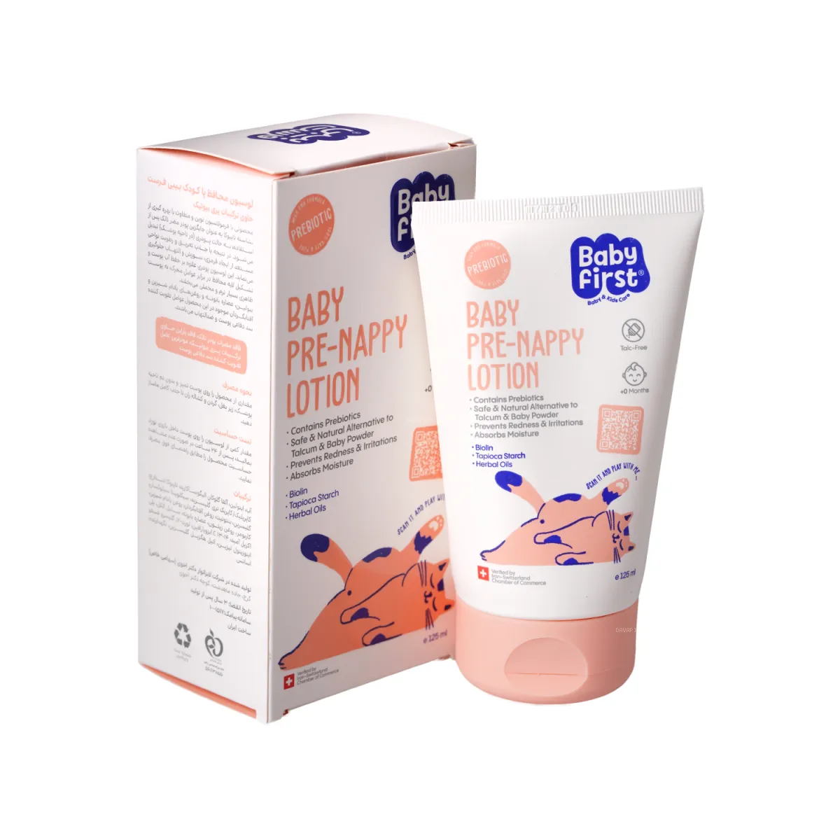 لوسیون محافظ پای کودک بیبی فرست