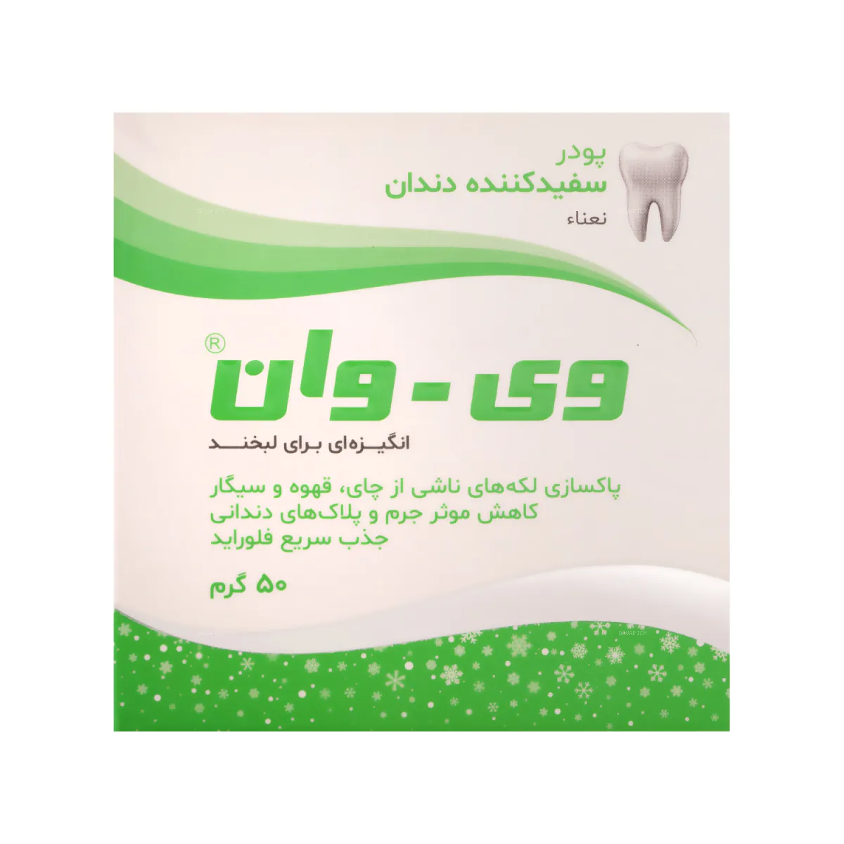 پودر سفید کننده دندان وی وان