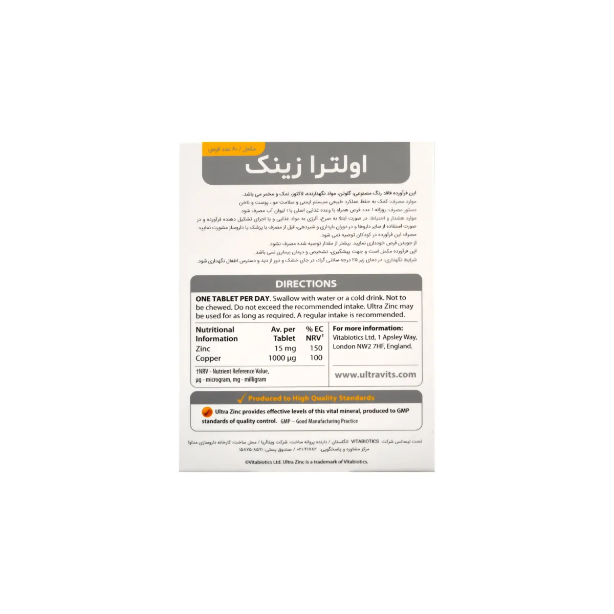قرص اولترا زینک ویتابیوتیکس 15 میلی گرم