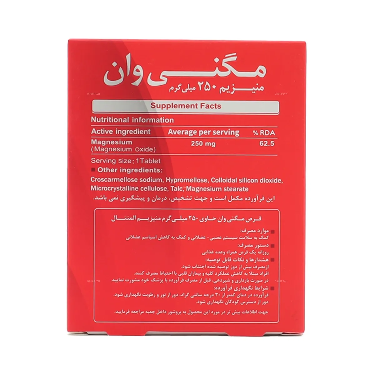 قرص مگنی وان دنیا دارو ۲۵۰ میلی گرم