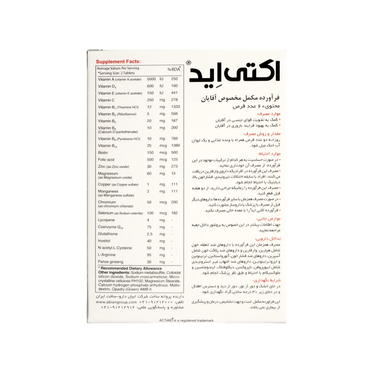 قرص اکتی اید ابیان دارو