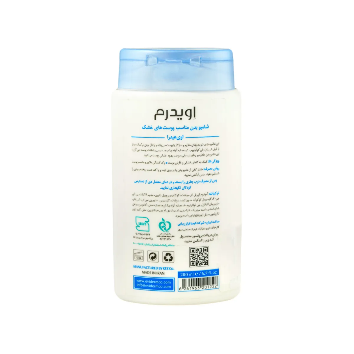 شامپو بدن اویدرم مناسب پوست خشک 200 میلی لیتر