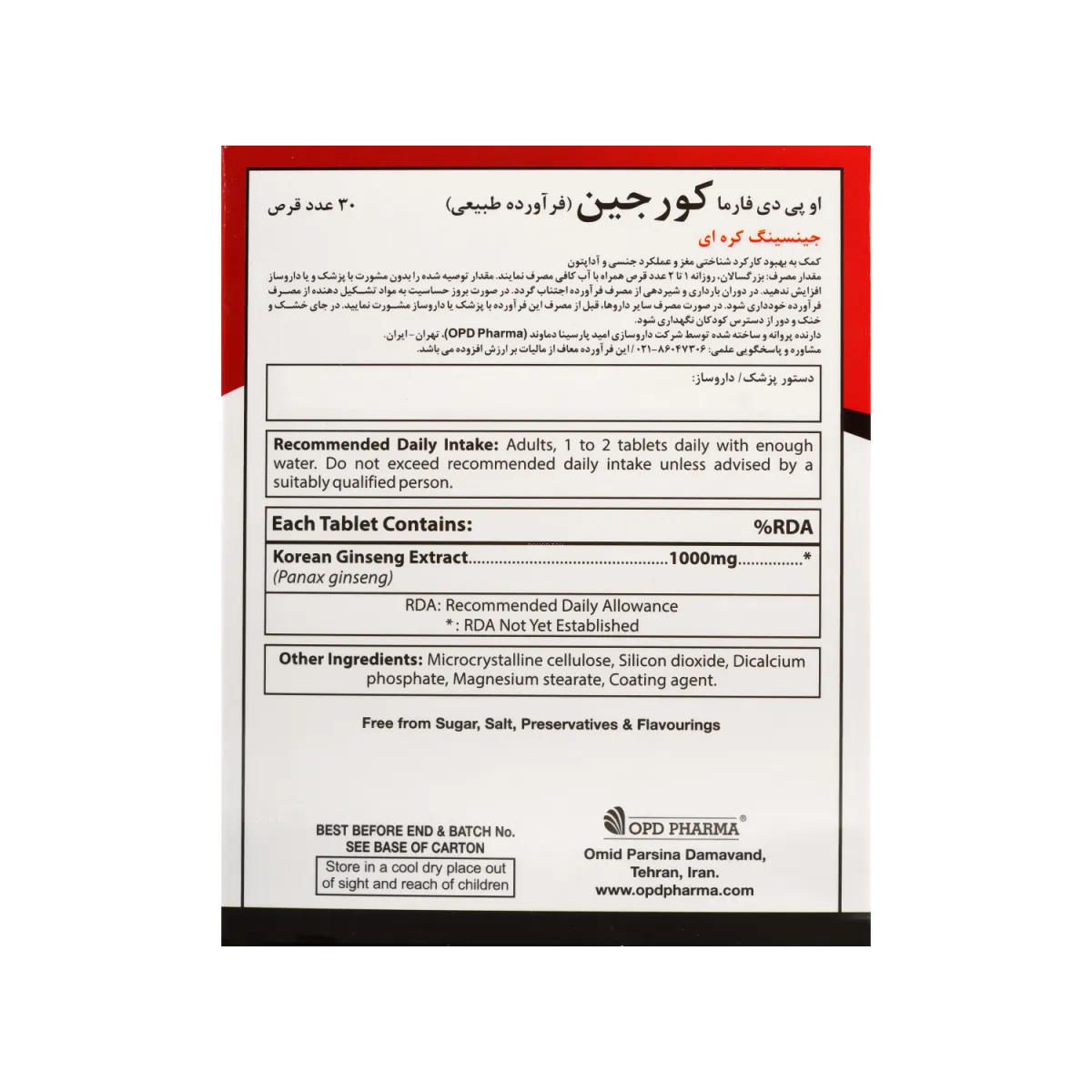 قرص کورجین او پی دی فارما