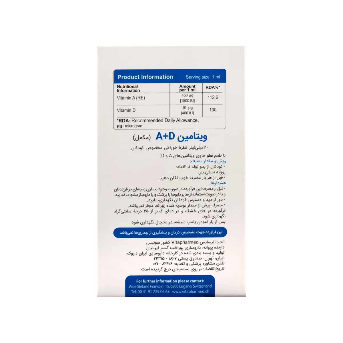 قطره ویتامین A+D ویوا کیدز
