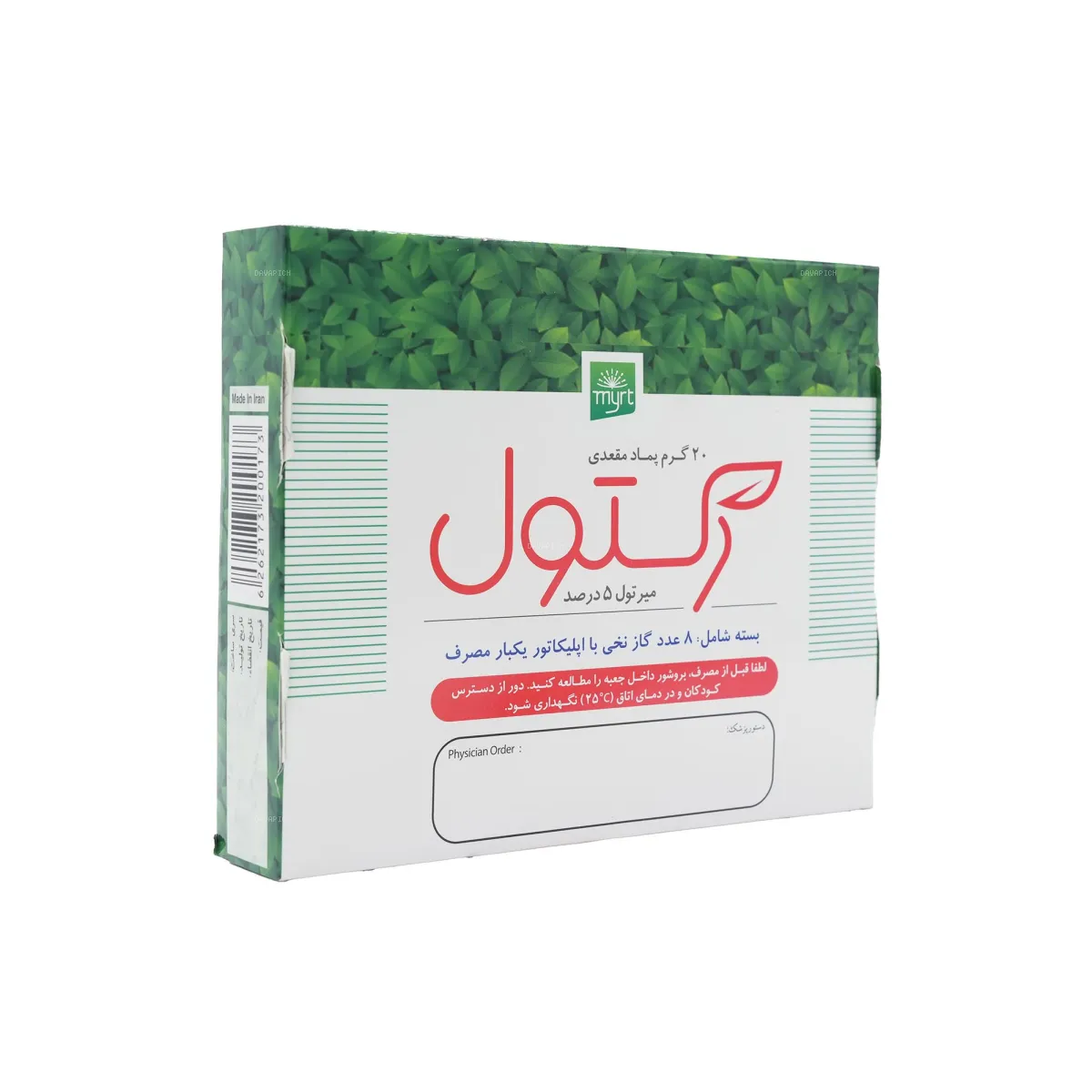 پماد مقعدی رکتول