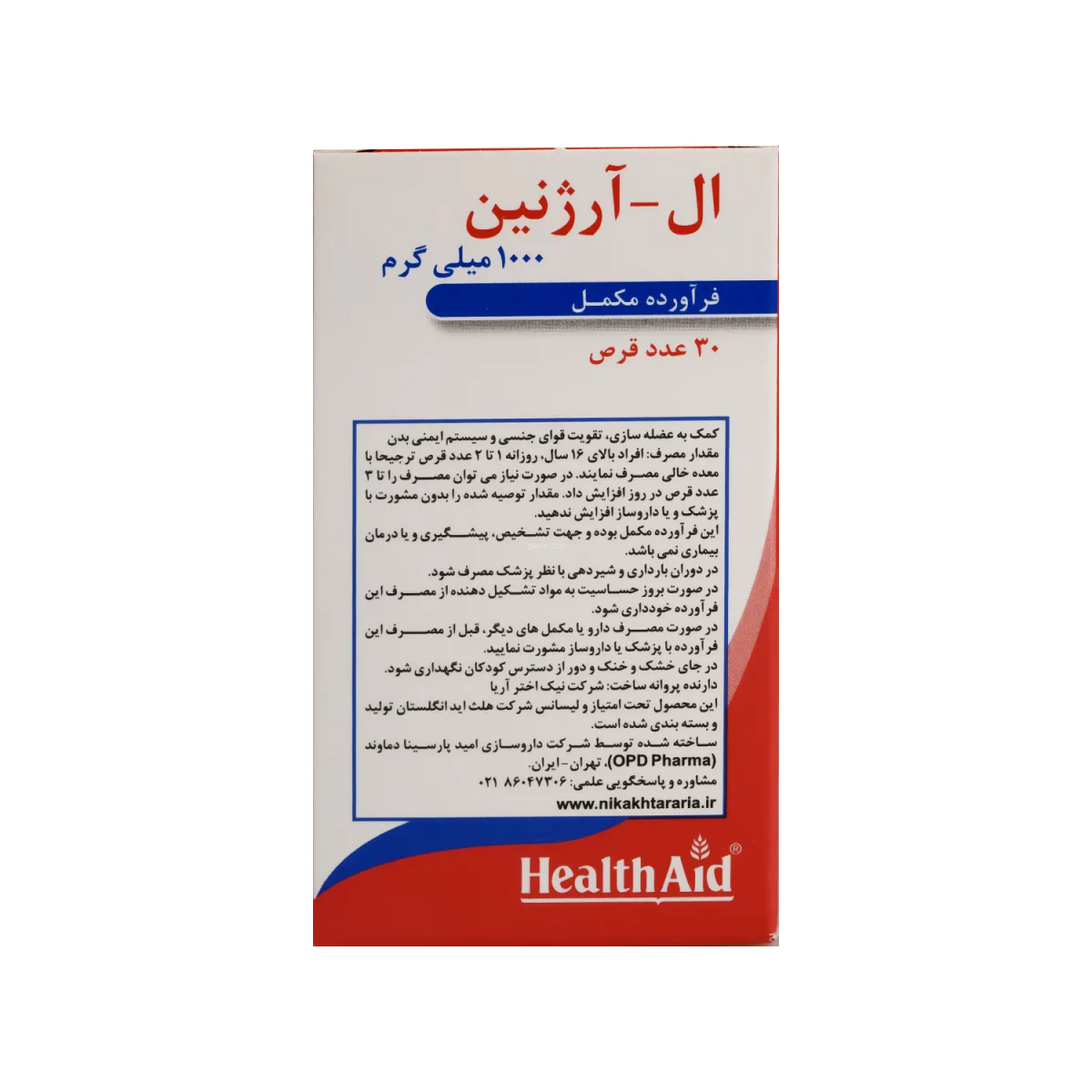 قرص ال آرژنین هلث اید