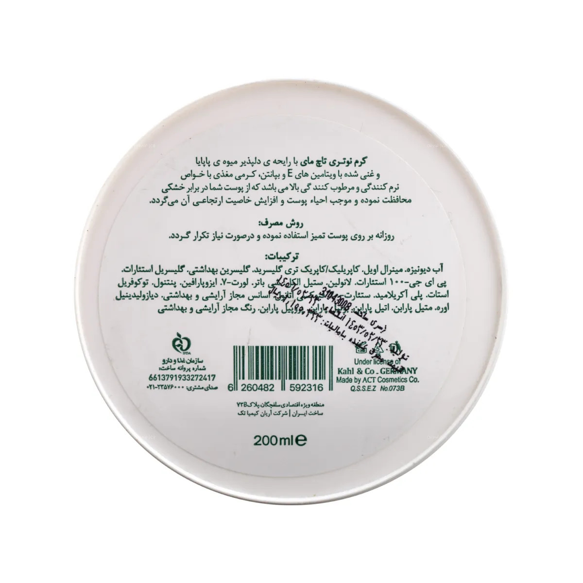 کرم مرطوب کننده مای مدل Nutri Touch