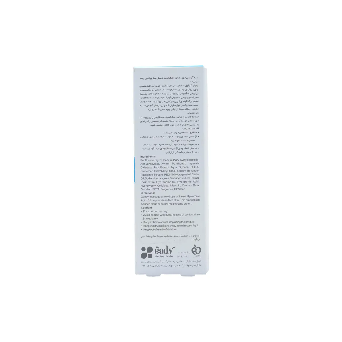 سرم آبرسان هیالورونیک اسید و ویتامین B5 لایسل